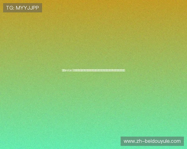 利用esball线上娱乐登陆网址轻松访问世界杯直播，第一时间掌握比赛动态与精彩瞬间